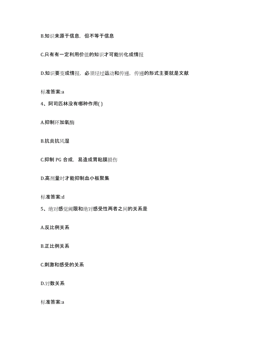 2023年度贵州省黔南布依族苗族自治州三都水族自治县执业药师继续教育考试模考预测题库(夺冠系列)_第2页