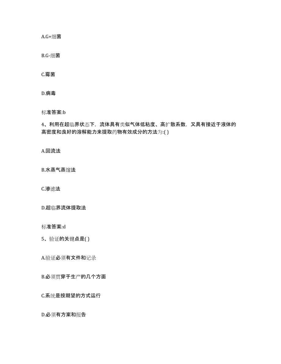 备考2024四川省成都市金堂县执业药师继续教育考试模拟试题（含答案）_第2页