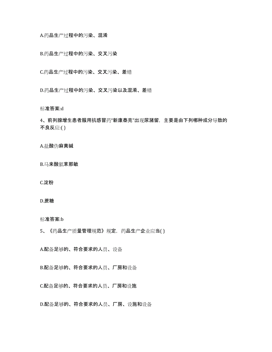 2023年度青海省海东地区执业药师继续教育考试考前冲刺模拟试卷B卷含答案_第2页