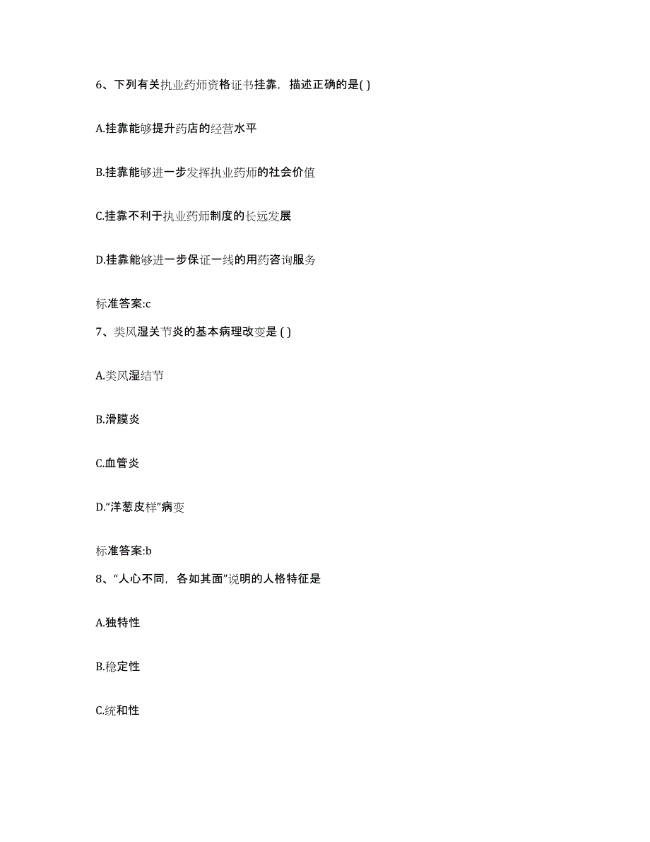 2023年度陕西省商洛市洛南县执业药师继续教育考试题库及答案_第3页