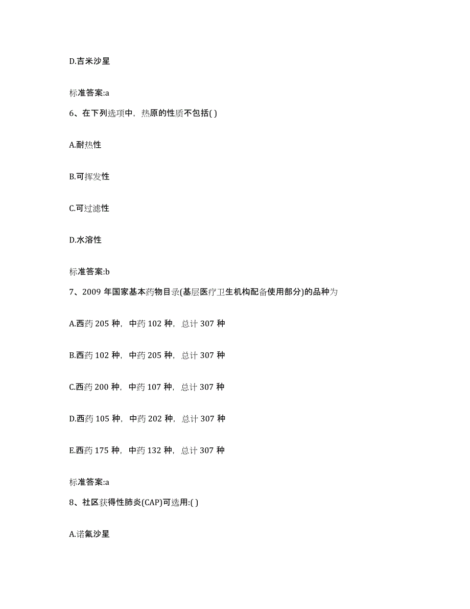 备考2024四川省成都市锦江区执业药师继续教育考试考前冲刺试卷B卷含答案_第3页