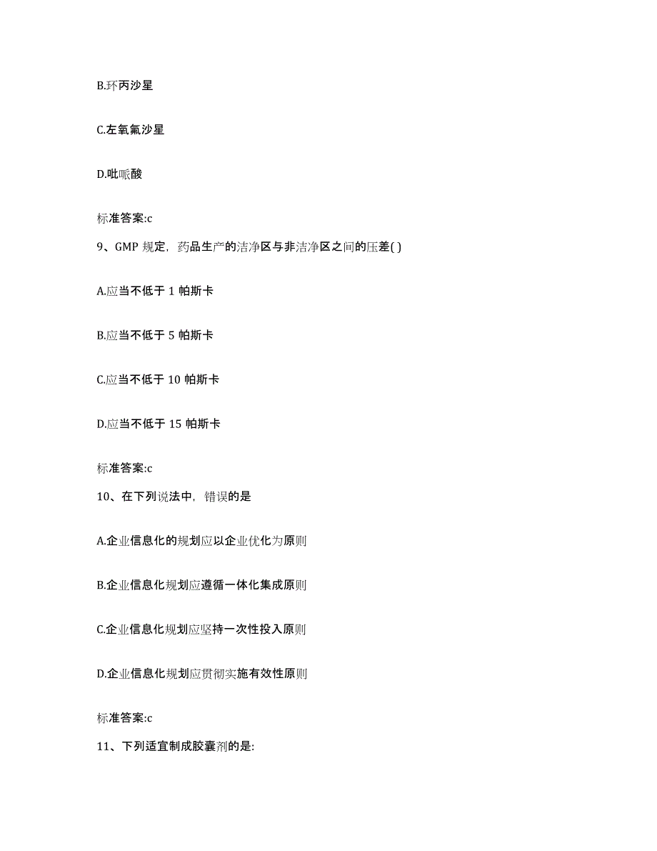 备考2024四川省成都市锦江区执业药师继续教育考试考前冲刺试卷B卷含答案_第4页