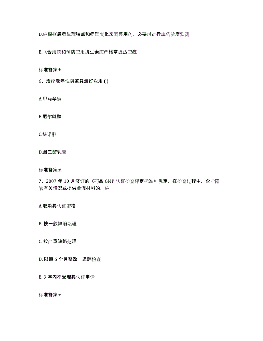 备考2024江苏省南京市秦淮区执业药师继续教育考试通关考试题库带答案解析_第3页