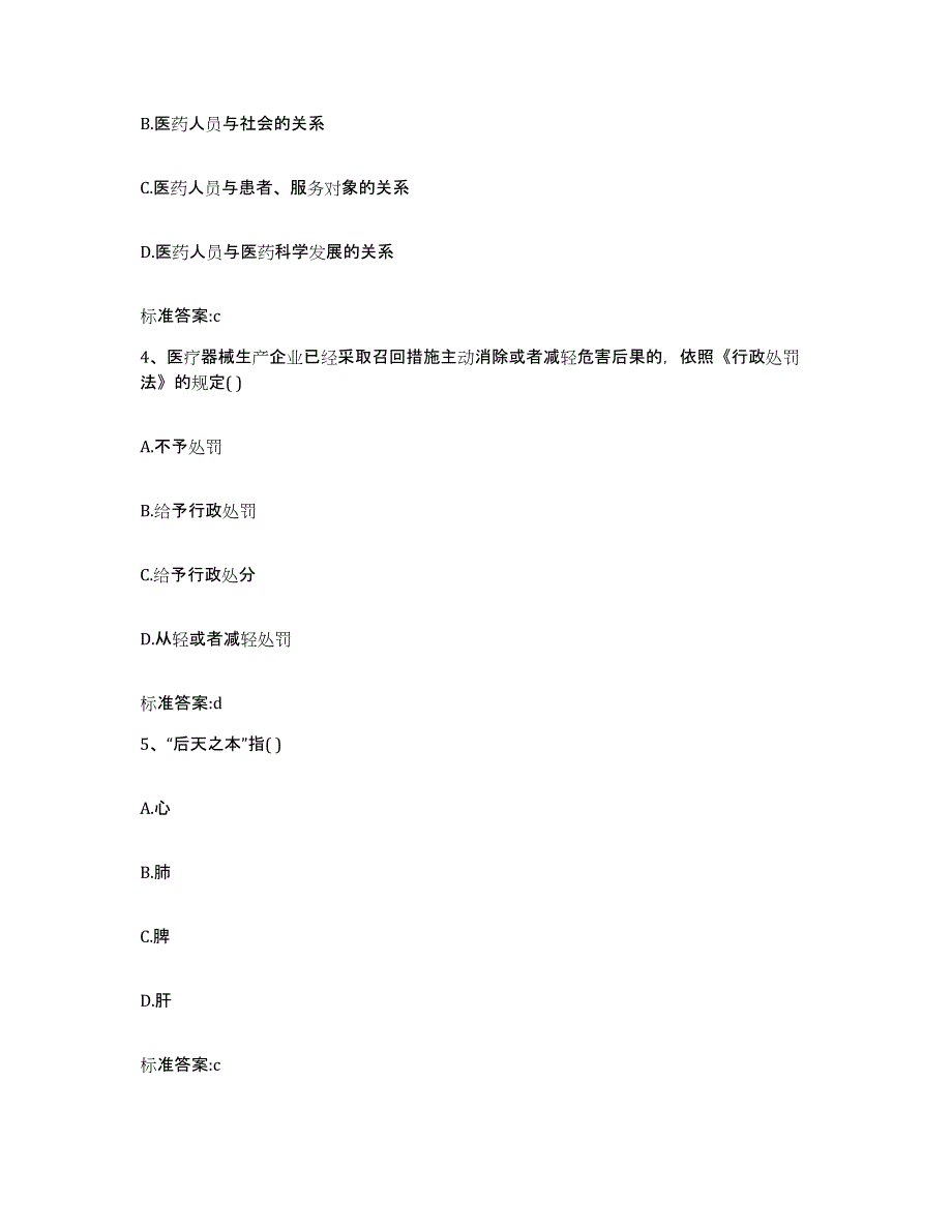 2023年度黑龙江省伊春市美溪区执业药师继续教育考试模考预测题库(夺冠系列)_第2页