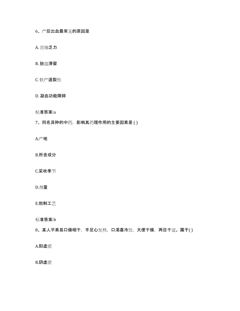 备考2024四川省凉山彝族自治州美姑县执业药师继续教育考试自我检测试卷B卷附答案_第3页