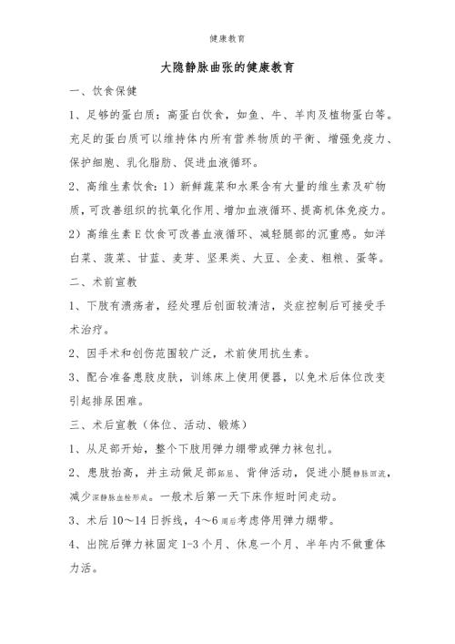 大隐静脉曲张的健康宣教
