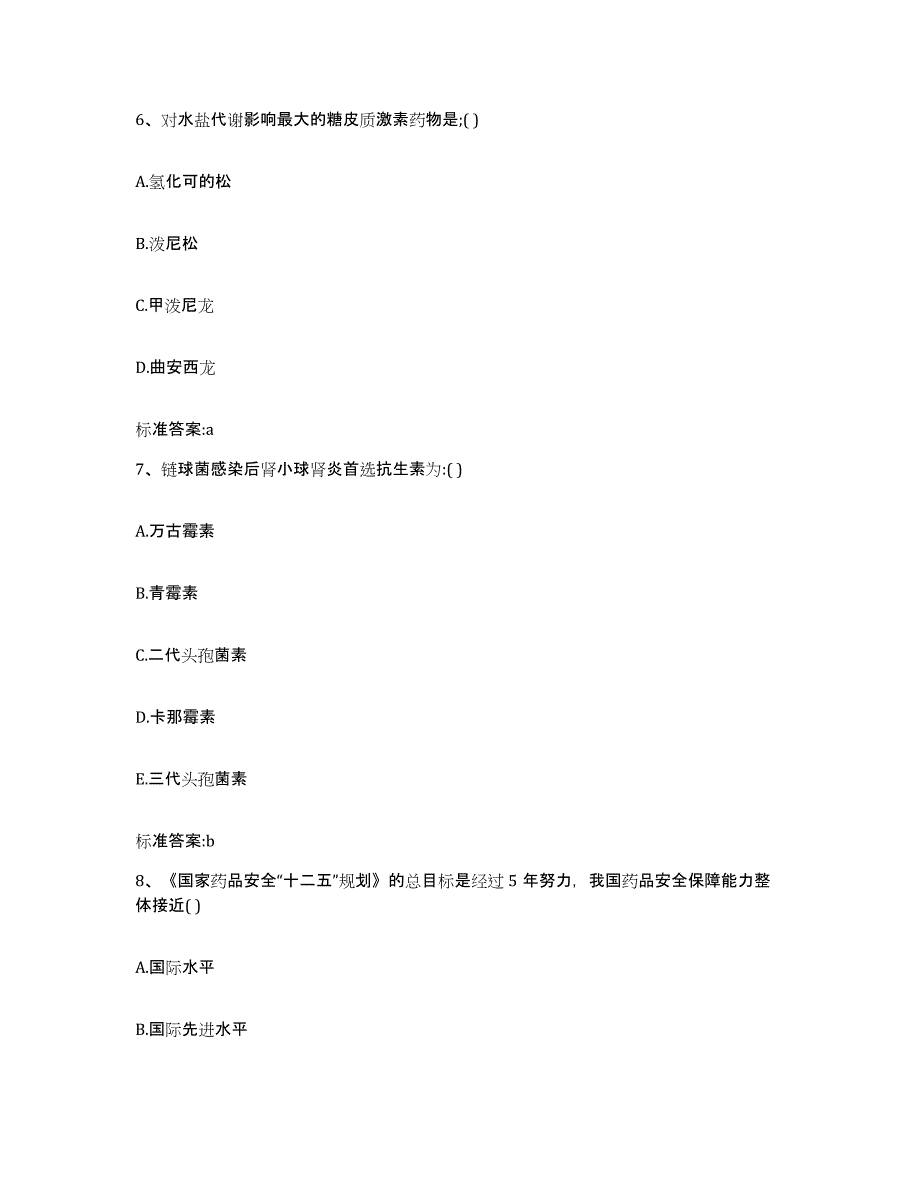 备考2024四川省成都市新津县执业药师继续教育考试综合检测试卷A卷含答案_第3页