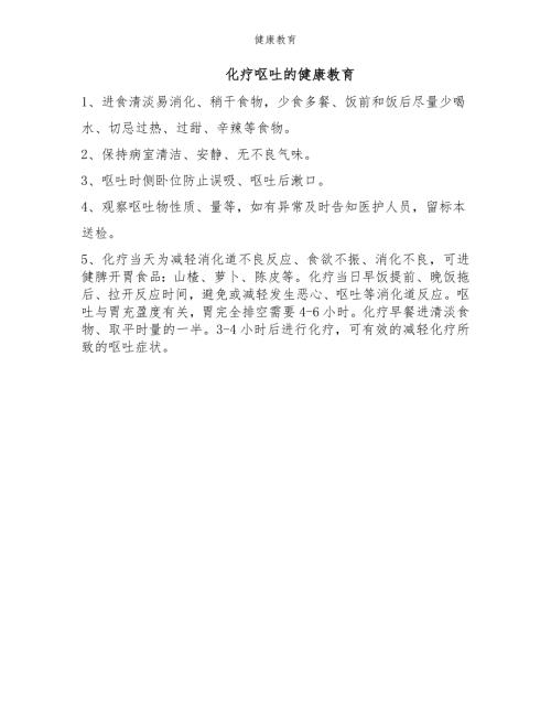 呕吐的健康教育