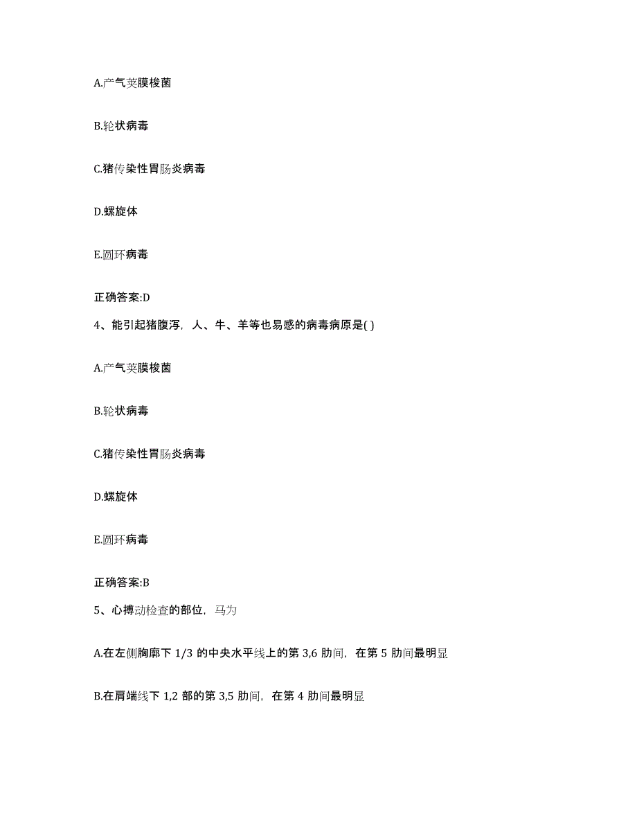 2022年度黑龙江省绥化市北林区执业兽医考试综合练习试卷B卷附答案_第2页