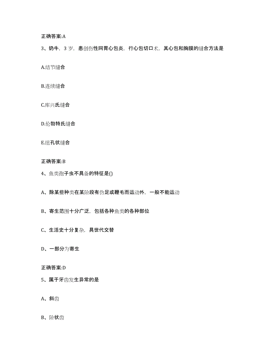 2022年度黑龙江省大庆市龙凤区执业兽医考试测试卷(含答案)_第2页