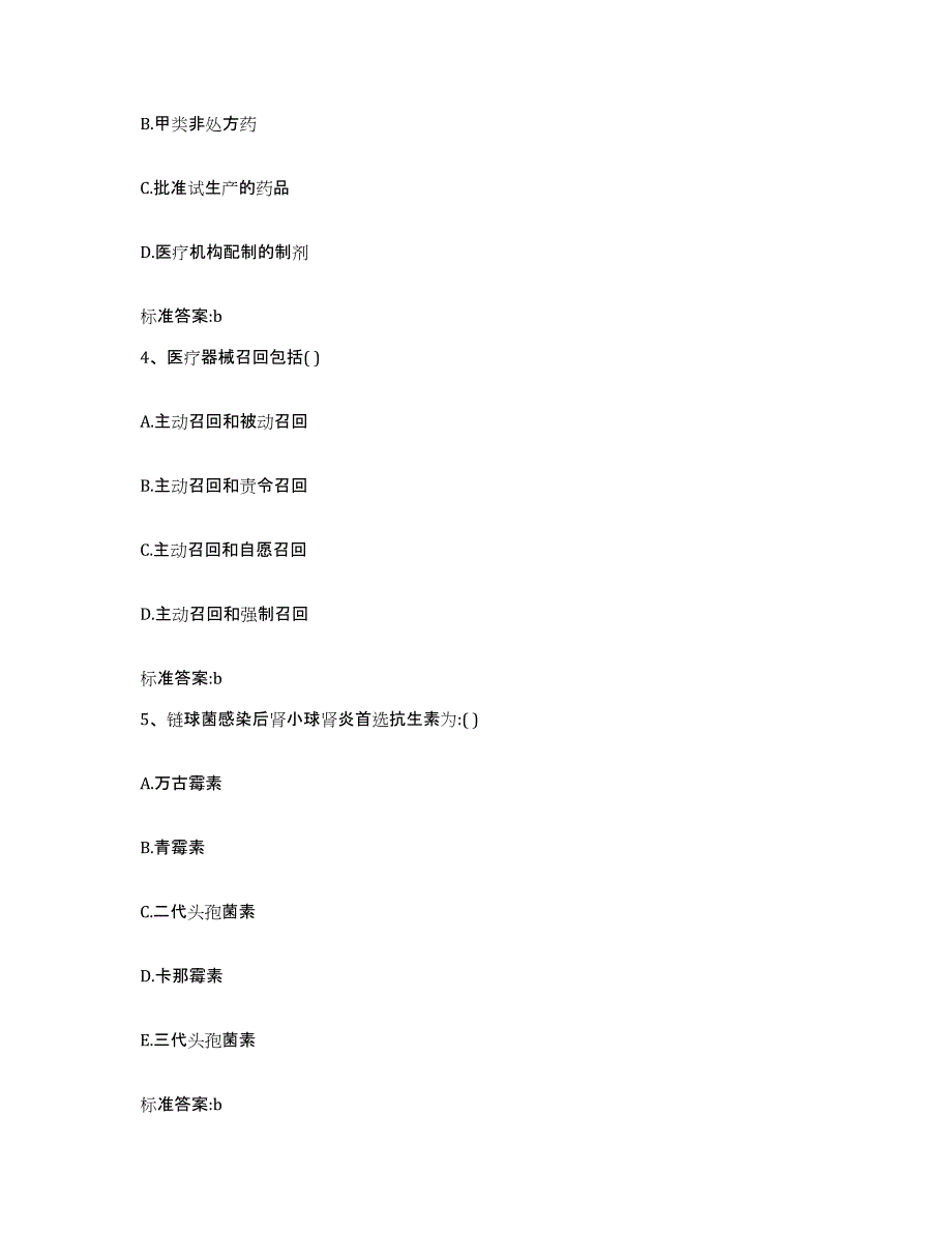 2023年度黑龙江省绥化市海伦市执业药师继续教育考试题库练习试卷A卷附答案_第2页