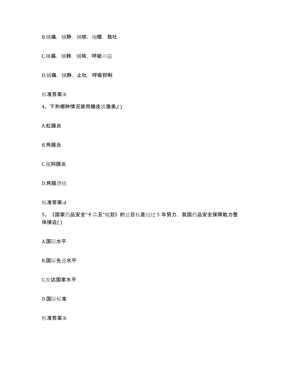 备考2024四川省成都市金牛区执业药师继续教育考试高分通关题型题库附解析答案_第2页