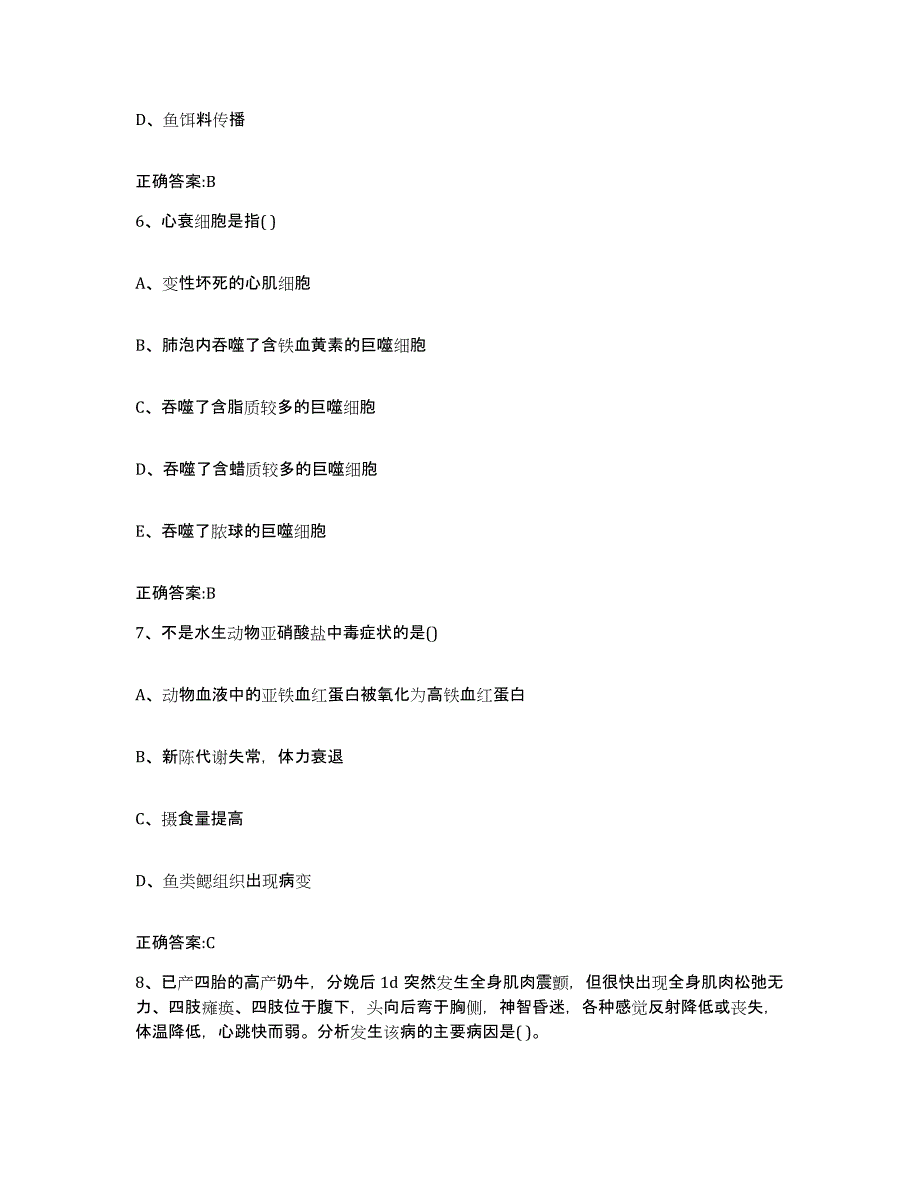 2022年度陕西省延安市宜川县执业兽医考试自测模拟预测题库_第3页