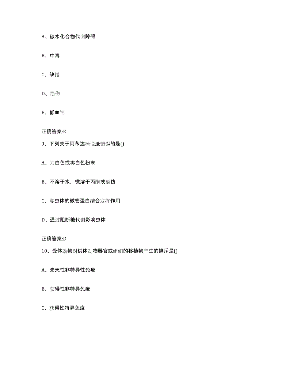 2022年度陕西省延安市宜川县执业兽医考试自测模拟预测题库_第4页