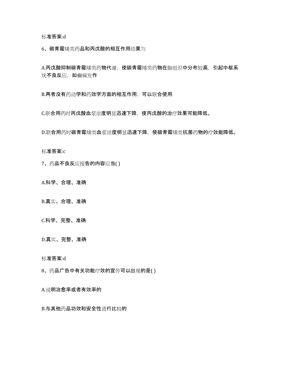 2023年度陕西省西安市高陵县执业药师继续教育考试题库检测试卷A卷附答案_第3页