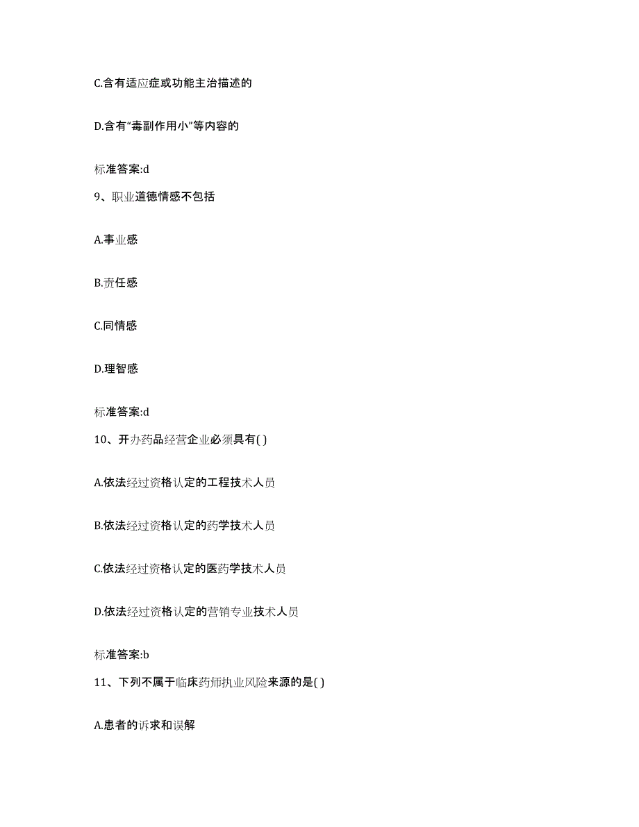 2023年度陕西省西安市高陵县执业药师继续教育考试题库检测试卷A卷附答案_第4页