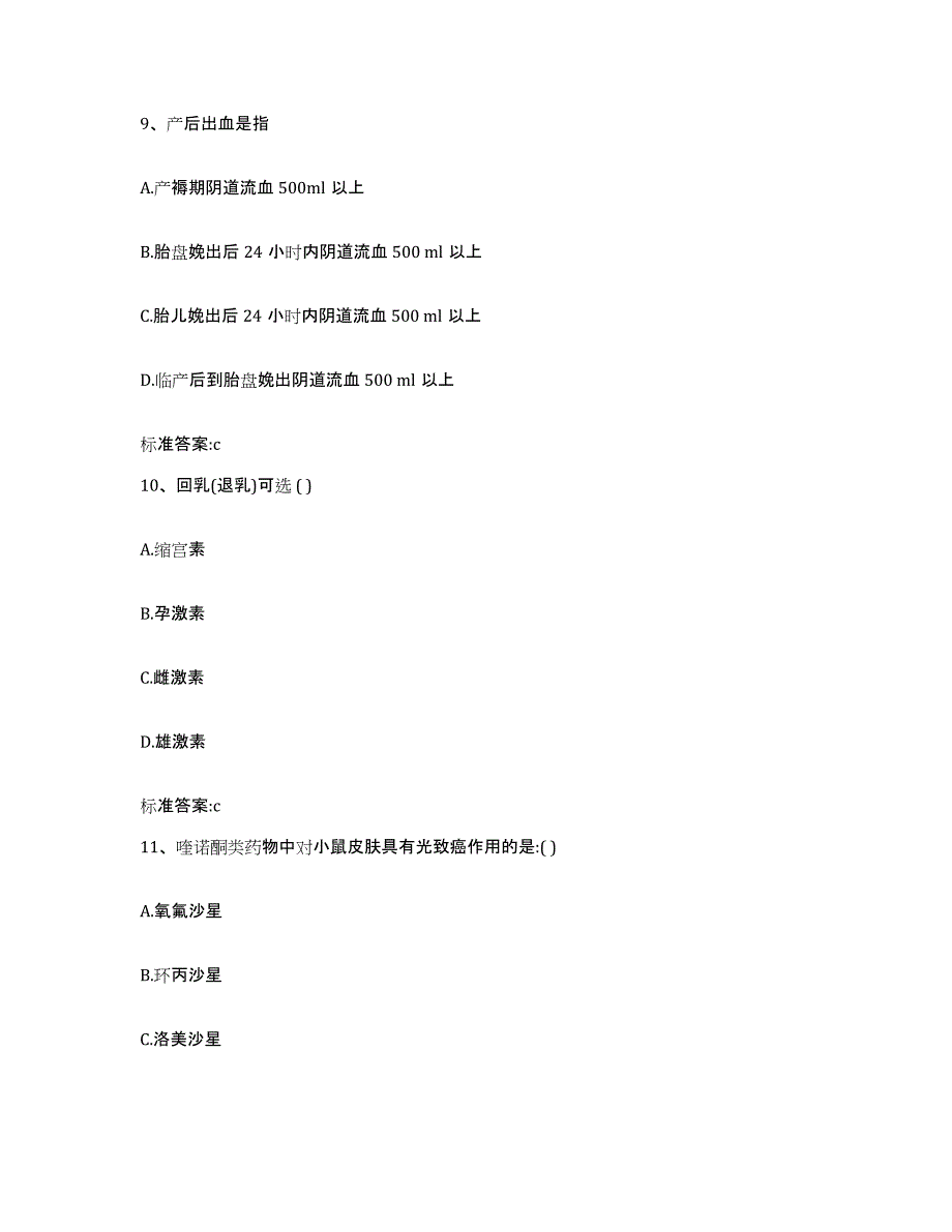 备考2024山西省大同市城区执业药师继续教育考试自测模拟预测题库_第4页