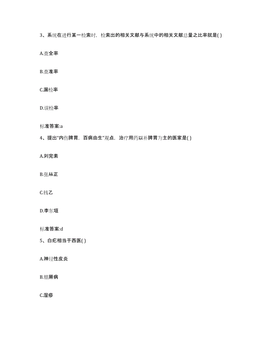 2023年度黑龙江省大庆市龙凤区执业药师继续教育考试押题练习试题A卷含答案_第2页