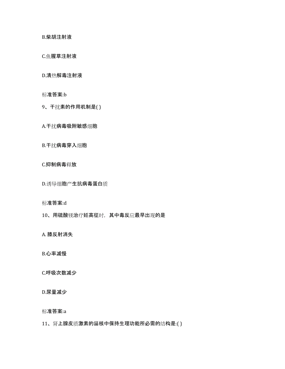 备考2024内蒙古自治区鄂尔多斯市准格尔旗执业药师继续教育考试能力检测试卷B卷附答案_第4页