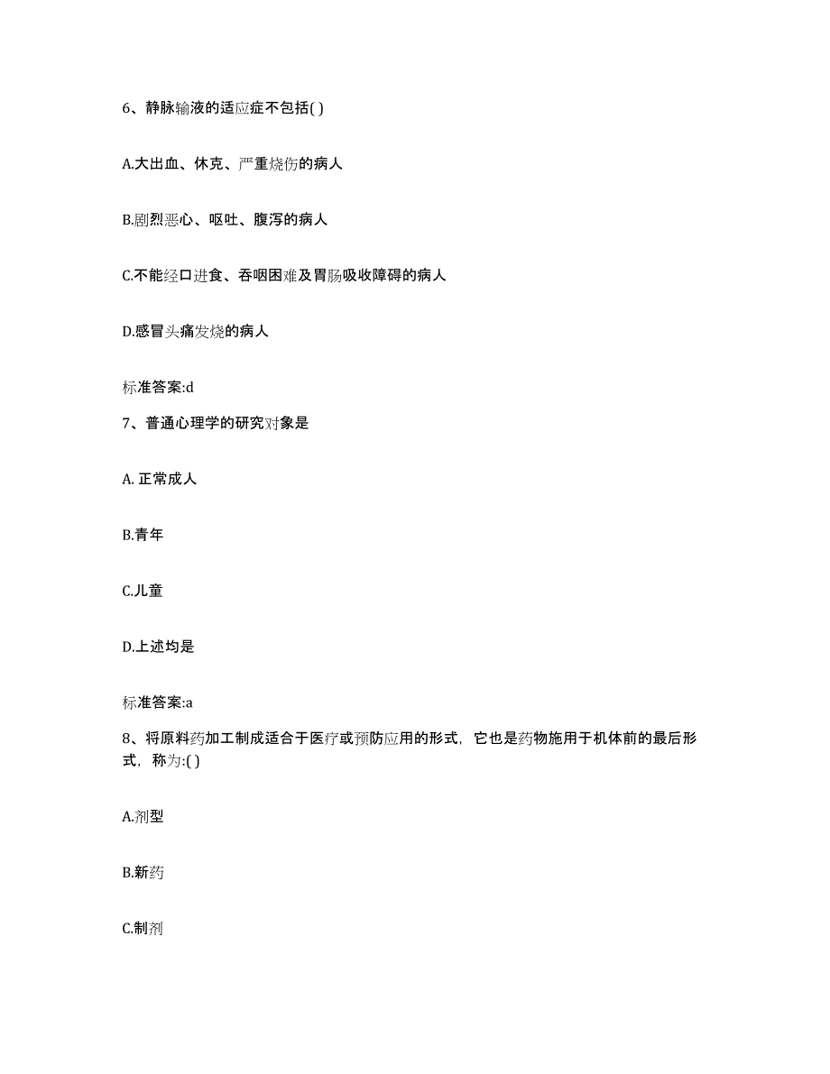 备考2024天津市塘沽区执业药师继续教育考试模考预测题库(夺冠系列)_第3页