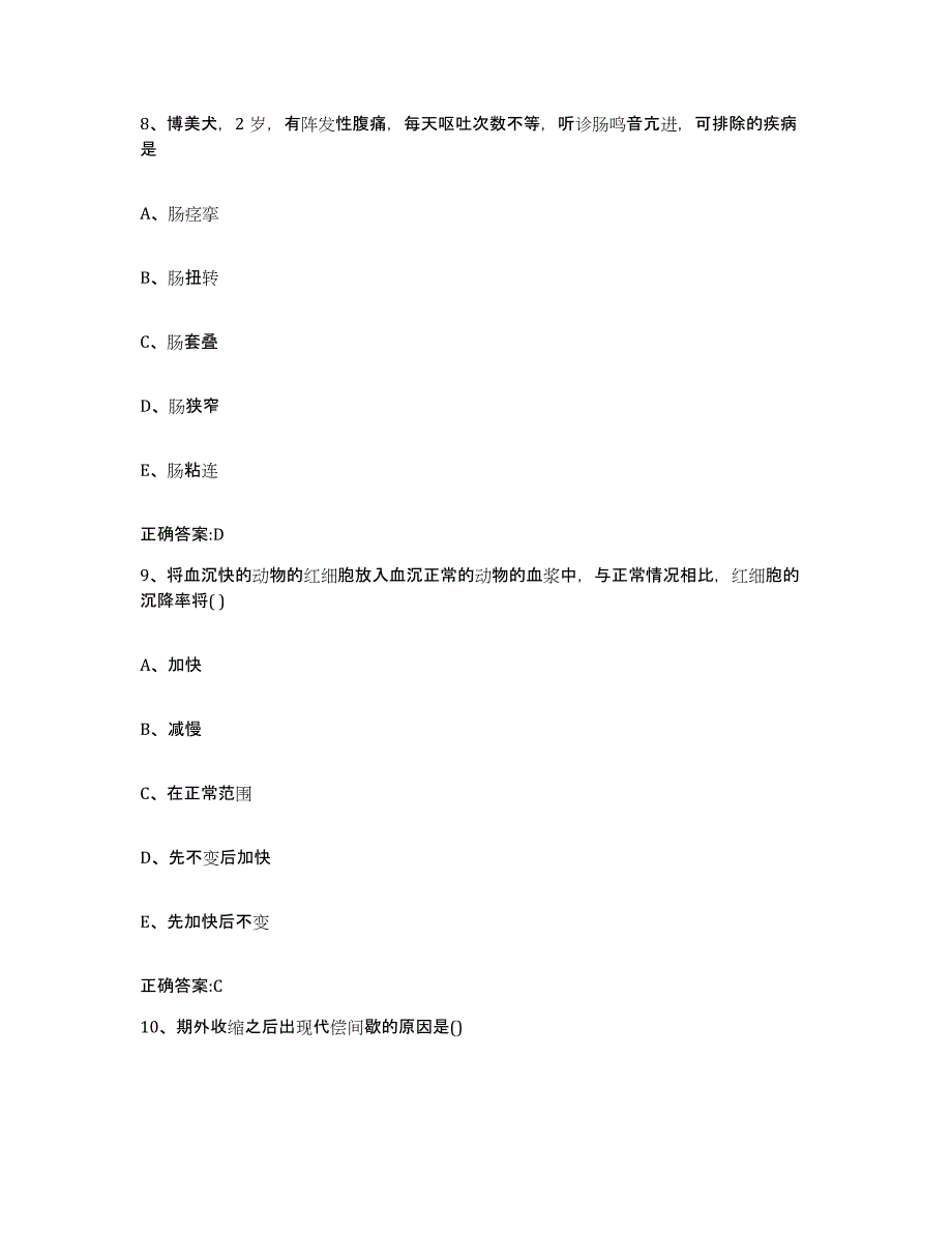 2022年度黑龙江省大庆市林甸县执业兽医考试通关题库(附带答案)_第4页