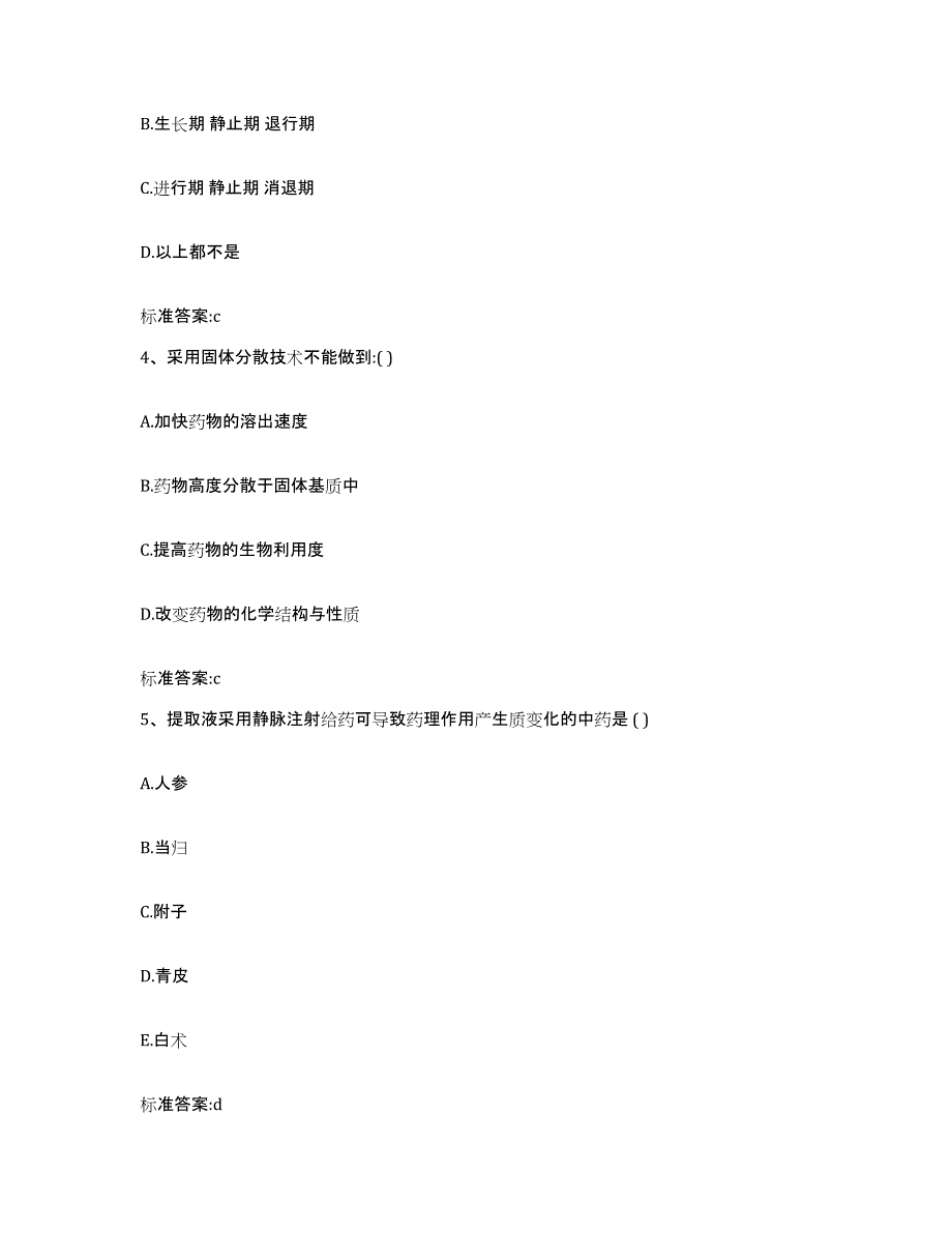 备考2024山西省大同市天镇县执业药师继续教育考试每日一练试卷A卷含答案_第2页