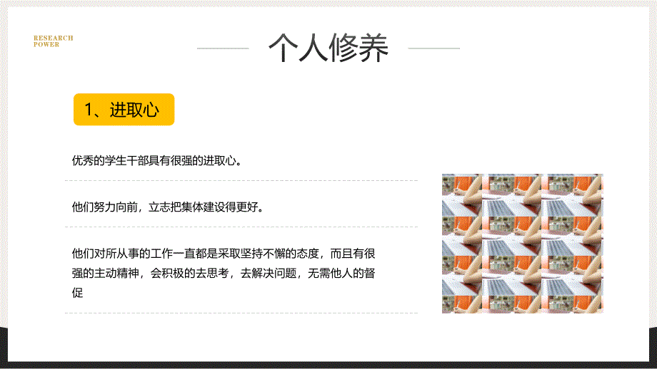 黄色简约风优秀学生干部培训PPT模板_第4页