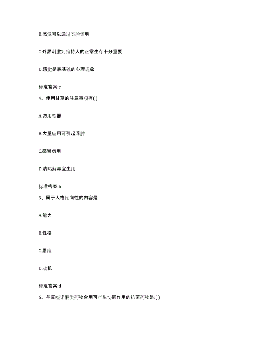 2023年度贵州省铜仁地区松桃苗族自治县执业药师继续教育考试题库综合试卷B卷附答案_第2页