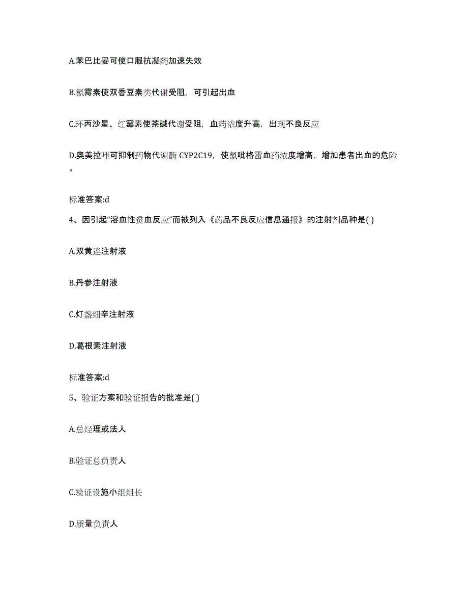 备考2024四川省成都市金堂县执业药师继续教育考试基础试题库和答案要点_第2页