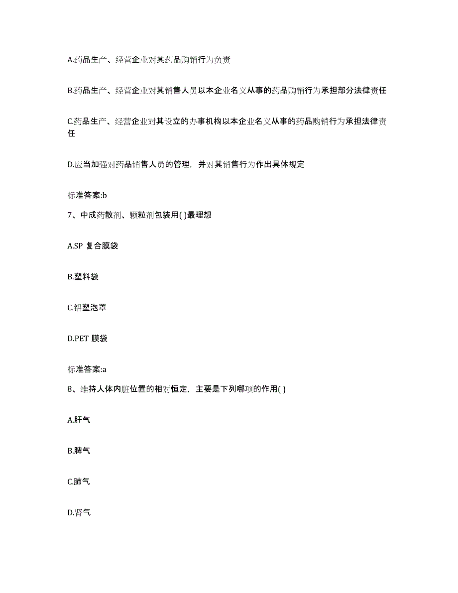 2023年度辽宁省锦州市凌海市执业药师继续教育考试考试题库_第3页