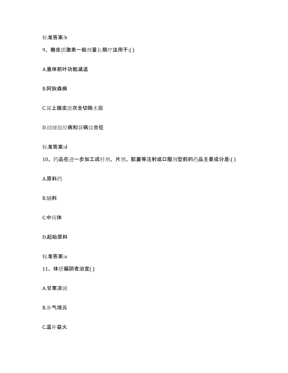 2023年度辽宁省锦州市凌海市执业药师继续教育考试考试题库_第4页