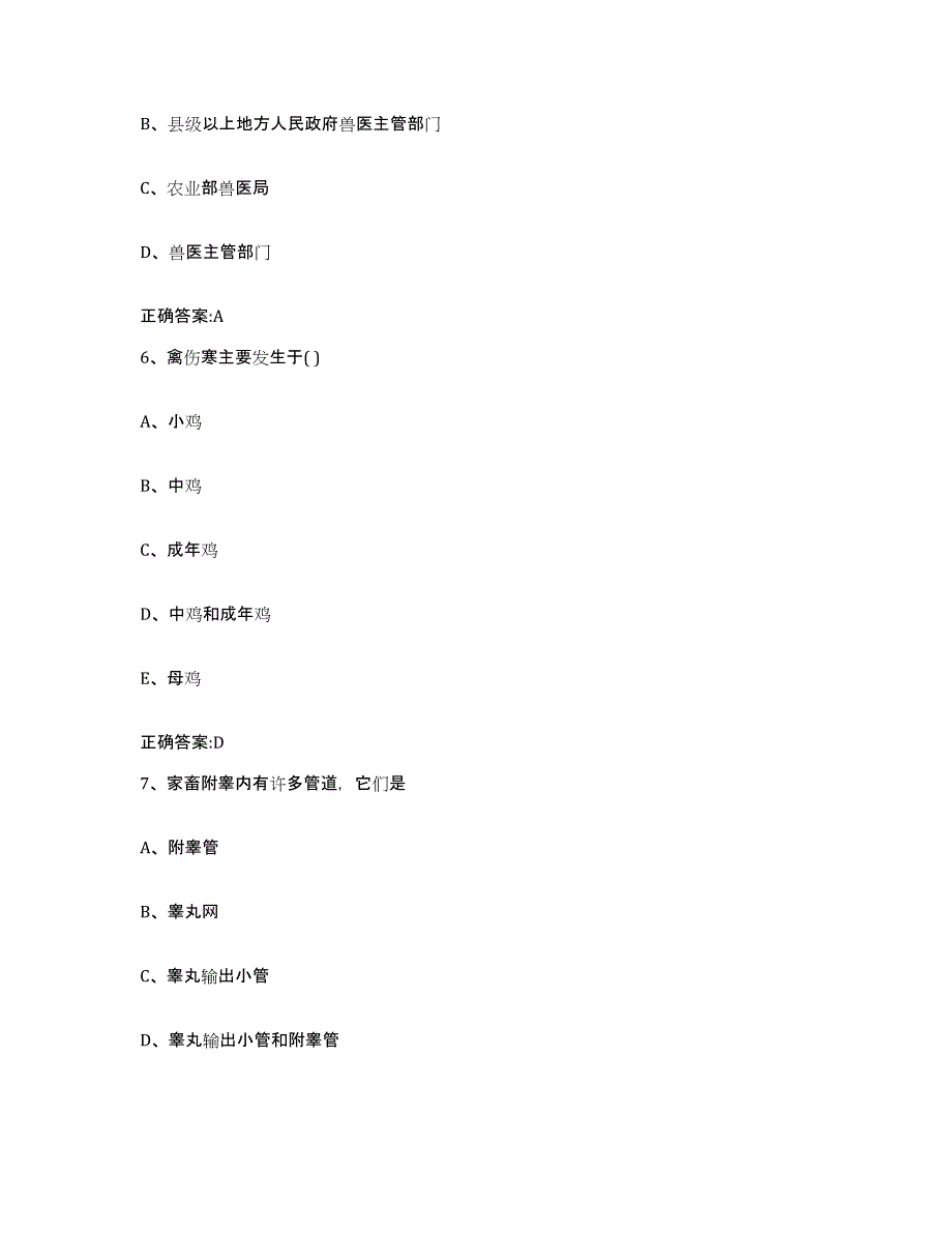 2022年度辽宁省鞍山市海城市执业兽医考试能力测试试卷B卷附答案_第3页