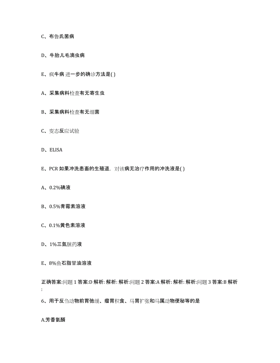 2022年度辽宁省营口市老边区执业兽医考试题库练习试卷A卷附答案_第3页