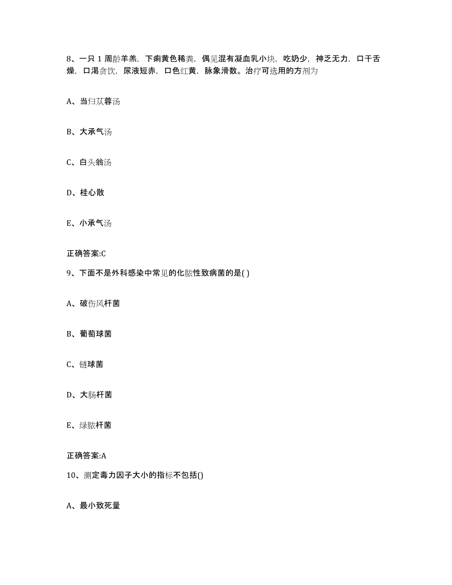 2022年度陕西省咸阳市泾阳县执业兽医考试综合练习试卷A卷附答案_第4页