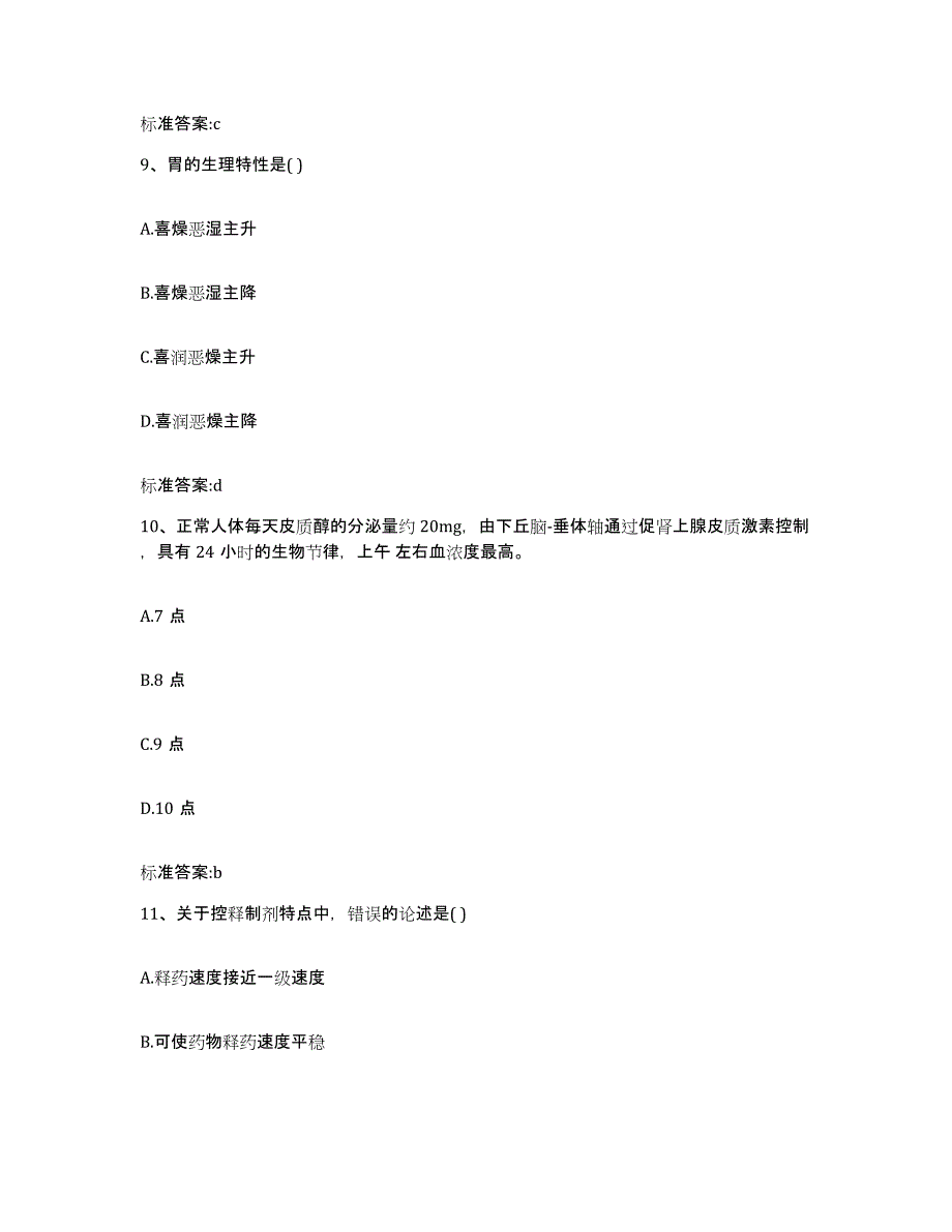 备考2024山西省晋中市榆社县执业药师继续教育考试模拟考核试卷含答案_第4页