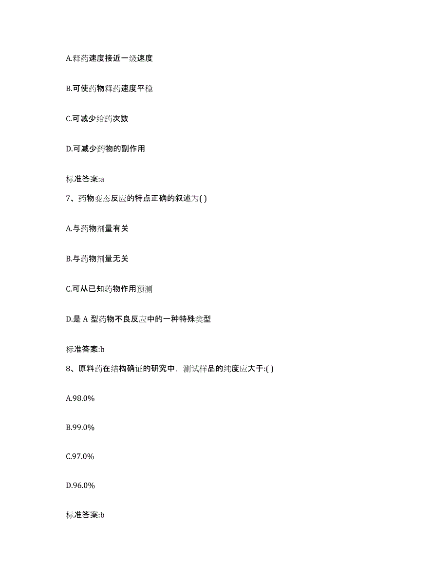 备考2024山东省烟台市福山区执业药师继续教育考试考前自测题及答案_第3页