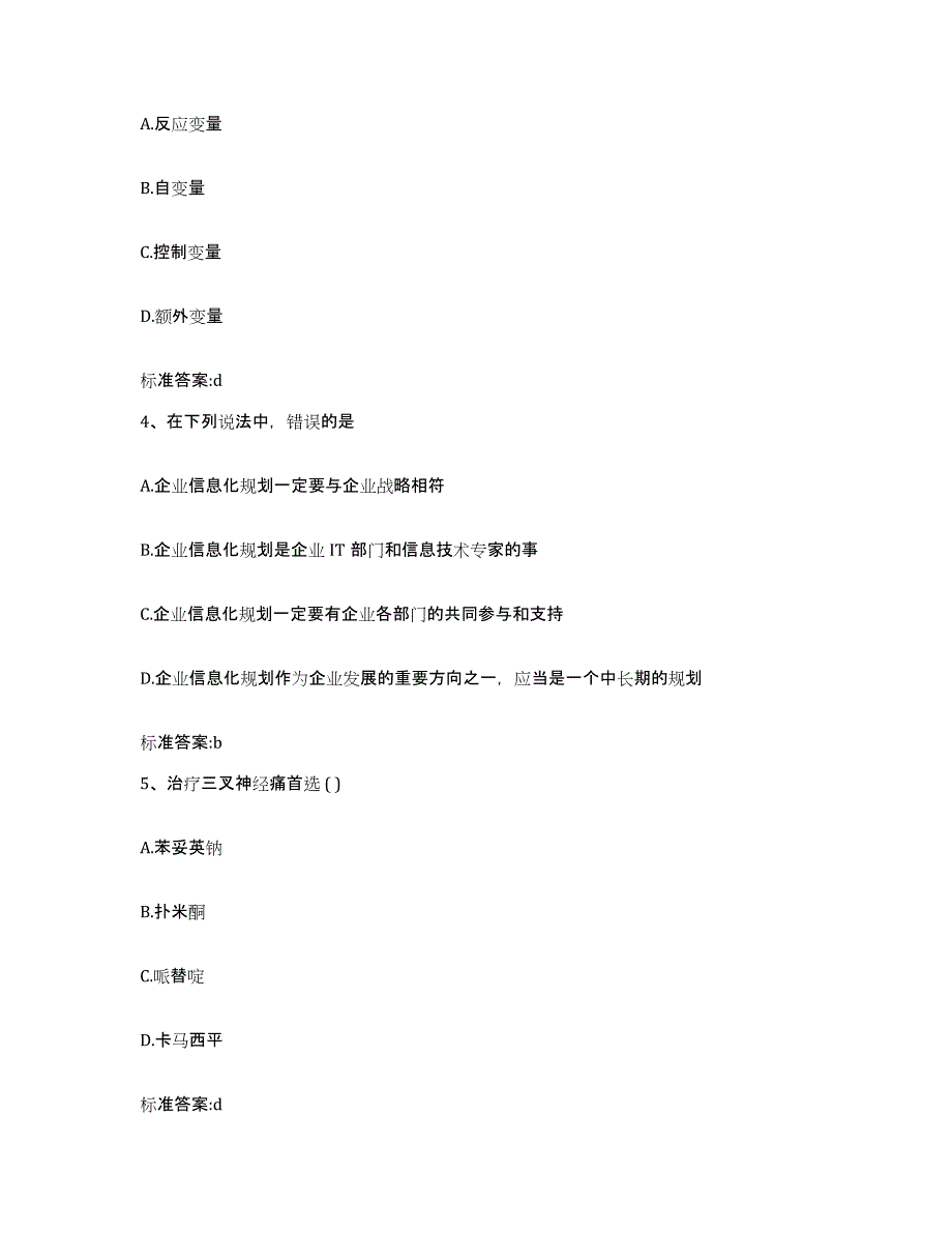 备考2024广东省云浮市郁南县执业药师继续教育考试题库与答案_第2页