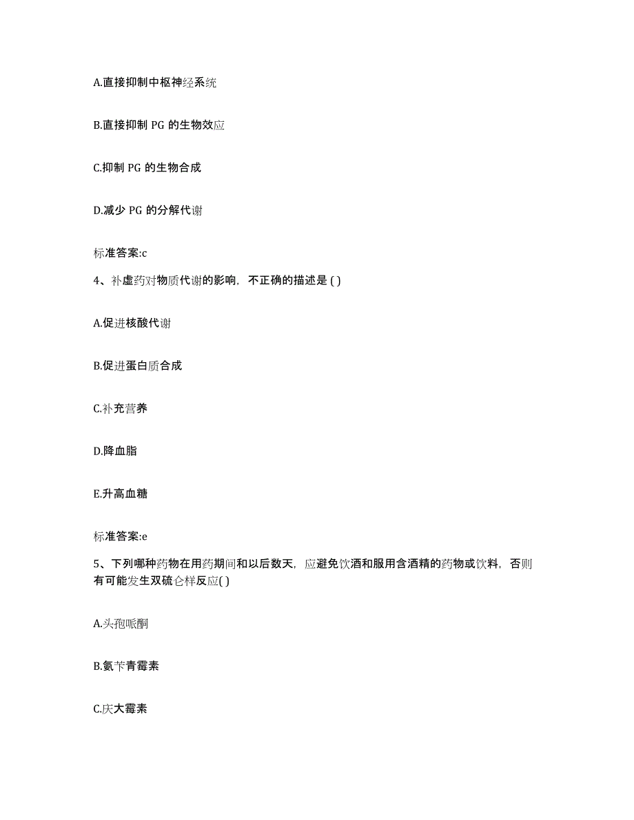 备考2024山西省大同市天镇县执业药师继续教育考试模拟考试试卷A卷含答案_第2页