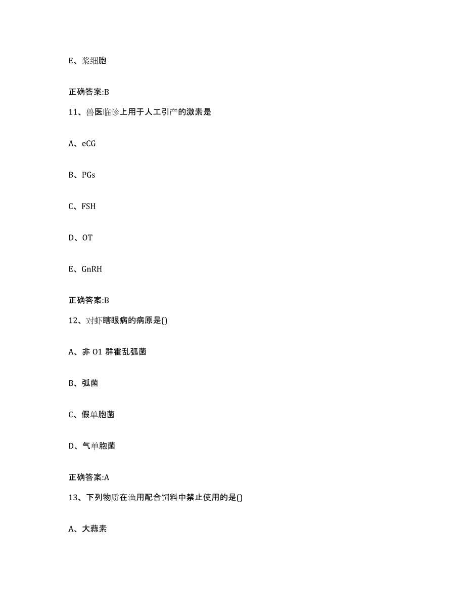 2022年度辽宁省阜新市太平区执业兽医考试模拟考核试卷含答案_第5页