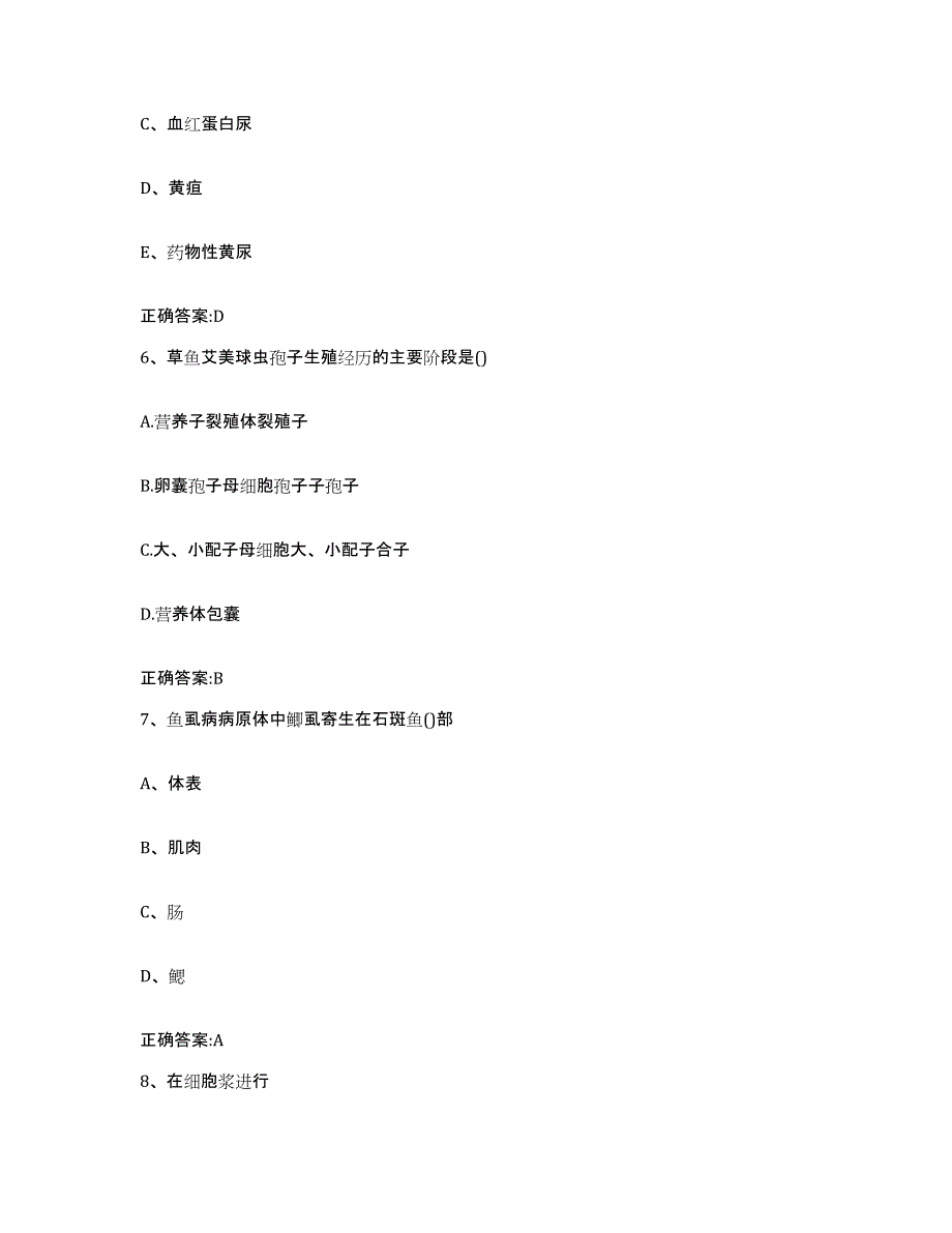 2022年度黑龙江省齐齐哈尔市执业兽医考试考前自测题及答案_第3页