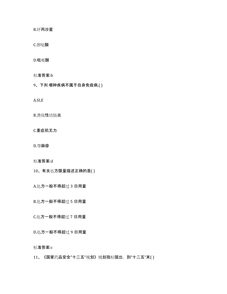 2023年度陕西省咸阳市三原县执业药师继续教育考试考试题库_第4页