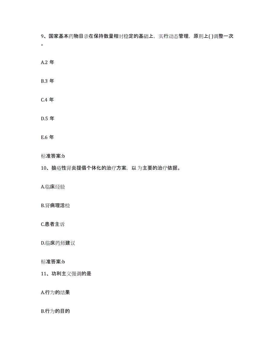 备考2024山西省临汾市襄汾县执业药师继续教育考试能力检测试卷B卷附答案_第4页