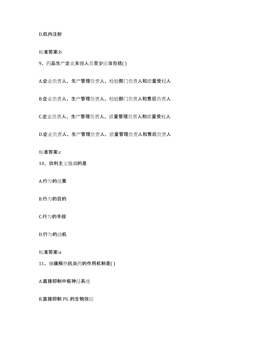 2023年度辽宁省大连市金州区执业药师继续教育考试试题及答案_第4页