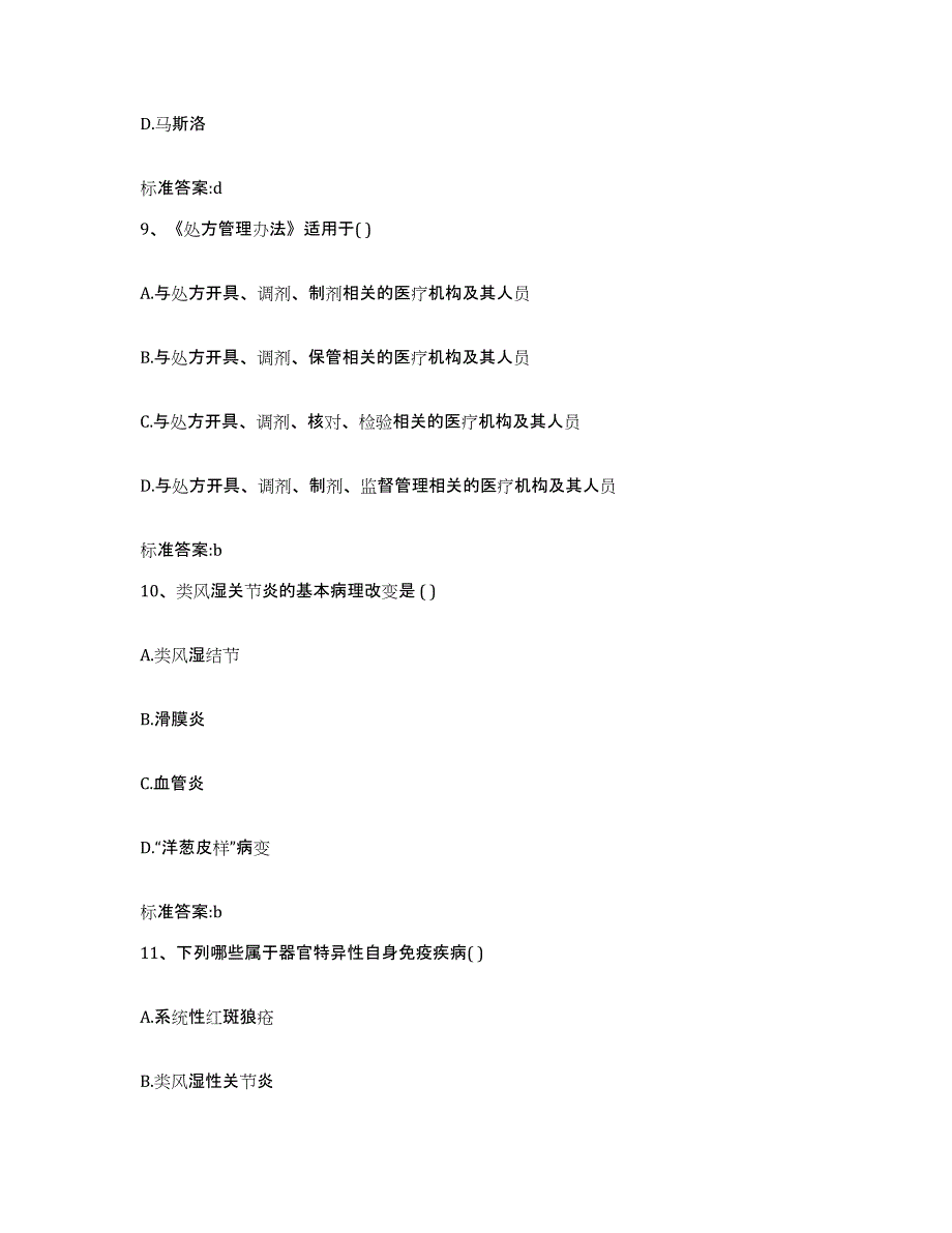 备考2024江苏省南京市六合区执业药师继续教育考试押题练习试卷B卷附答案_第4页