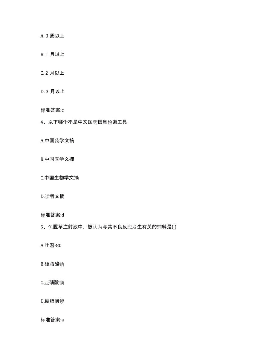 备考2024安徽省宣城市广德县执业药师继续教育考试真题练习试卷B卷附答案_第2页