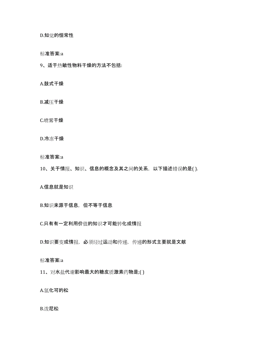 备考2024安徽省宣城市广德县执业药师继续教育考试真题练习试卷B卷附答案_第4页