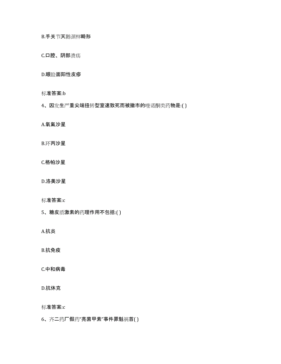 2023年度陕西省西安市执业药师继续教育考试综合检测试卷A卷含答案_第2页