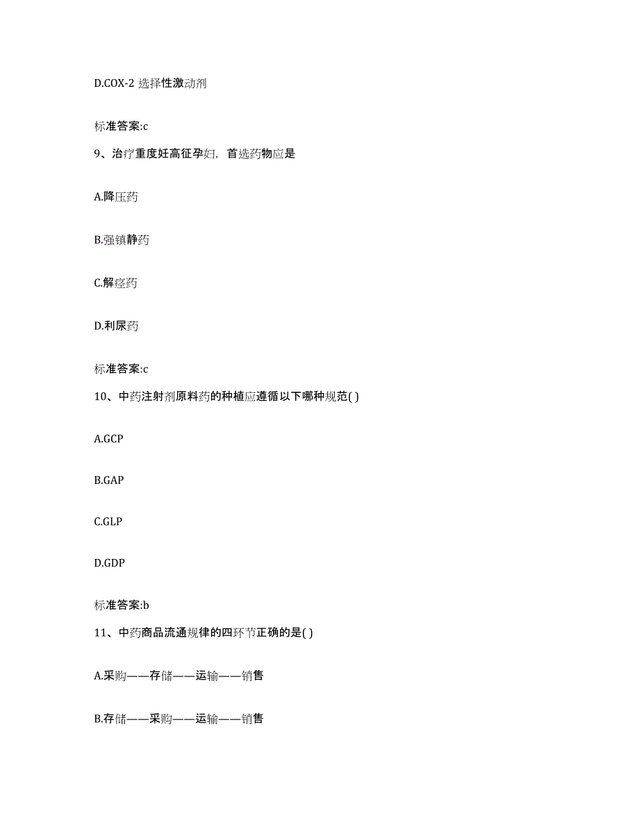 备考2024安徽省滁州市执业药师继续教育考试提升训练试卷A卷附答案_第4页