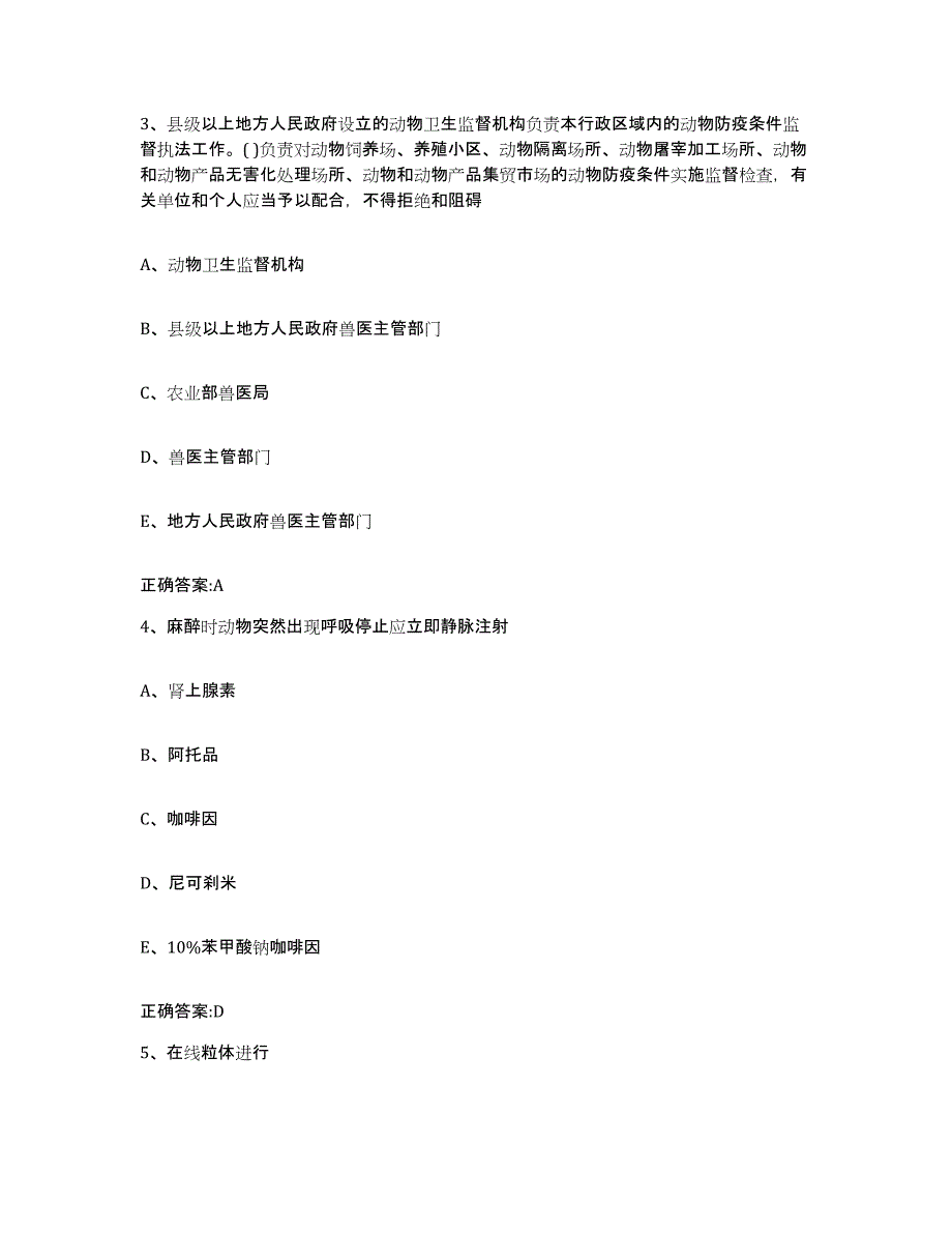 2022年度黑龙江省哈尔滨市呼兰区执业兽医考试考前自测题及答案_第2页