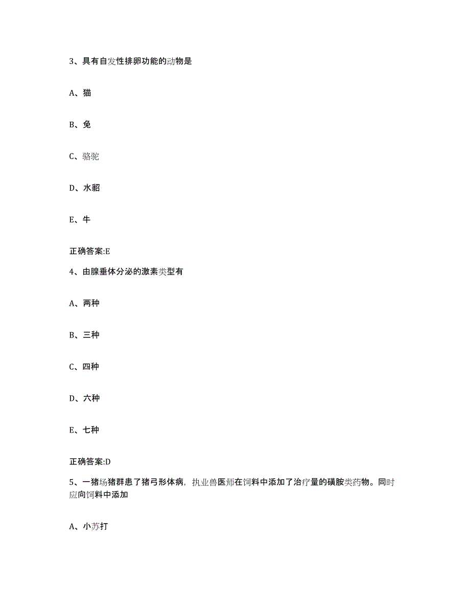 2022年度黑龙江省伊春市乌马河区执业兽医考试典型题汇编及答案_第2页